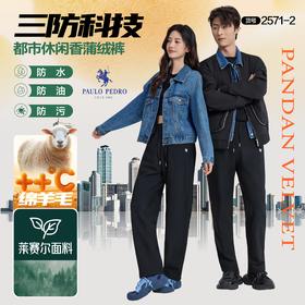 严选 | 保罗彼得都市休闲香蒲绒裤PB2572