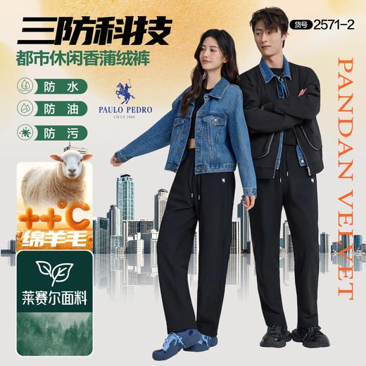 严选 | 保罗彼得都市休闲香蒲绒裤PB2572 商品图0