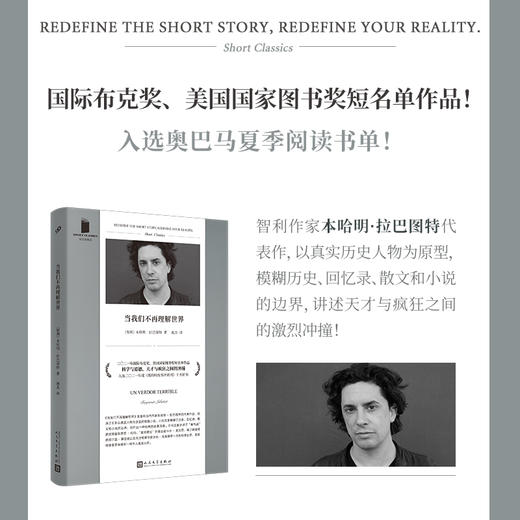 短经典精选世界二部曲 世界在前进/当我们不再理解世界 商品图2