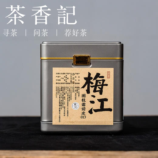 茶香记梅江圈枝霜前皮013陈化老青皮核心山场圈枝柑新会陈皮 商品图0