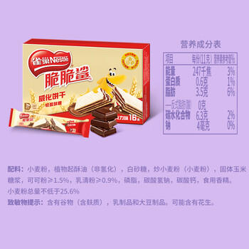 雀巢（Nestle）脆脆鲨夹心裸威化饼干巧克力味16条176g 办公室 独立包装 /休闲食品 /饼干 /威化饼干 商品图7