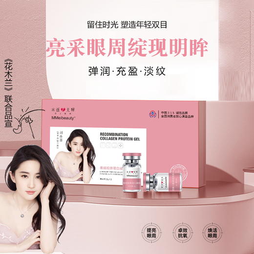 亲近美好 MMeibeauty 8D透明质酸钠重组胶原蛋白凝胶 商品图4