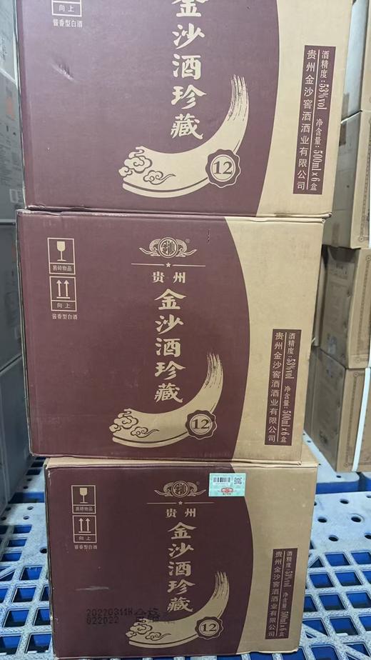 【2022年  珍藏12 】金沙酒 珍藏12  2022年生产日期老酒  酱香型白酒   53度 口粮酒粮食酒  非原箱 介意勿拍 商品图2
