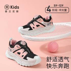 【春上新】8楼 泰兰尼斯4阶小学生运动鞋减震回弹户外跑步鞋女童甜酷风时尚跑鞋防滑 吊牌价：598 活动价：526到店第二双半价