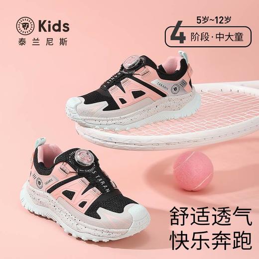 【春上新】8楼 泰兰尼斯4阶小学生运动鞋减震回弹户外跑步鞋女童甜酷风时尚跑鞋防滑 吊牌价：598 活动价：526到店第二双半价 商品图0