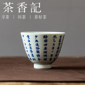 茶香记青花釉里红归园田居主杯茶杯90ml景德镇陶瓷主人杯茶室茶具