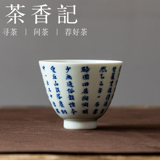 茶香记青花釉里红归园田居主杯茶杯90ml景德镇陶瓷主人杯茶室茶具 商品图0