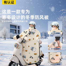 【YW】无忧购电动车挡风被护脖护肩+大侧翼加绒加厚防风被（截单后7天发货)