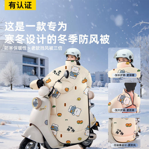 【YW】无忧购电动车挡风被护脖护肩+大侧翼加绒加厚防风被（截单后7天发货) 商品图0