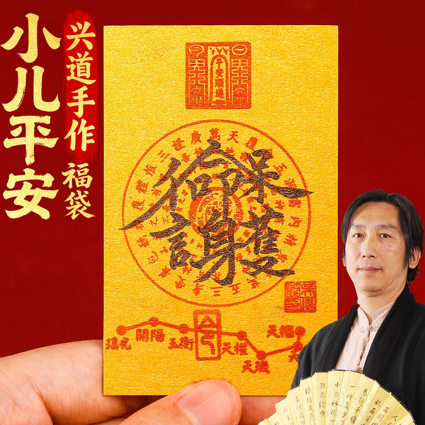 兴道手作小儿平安福袋