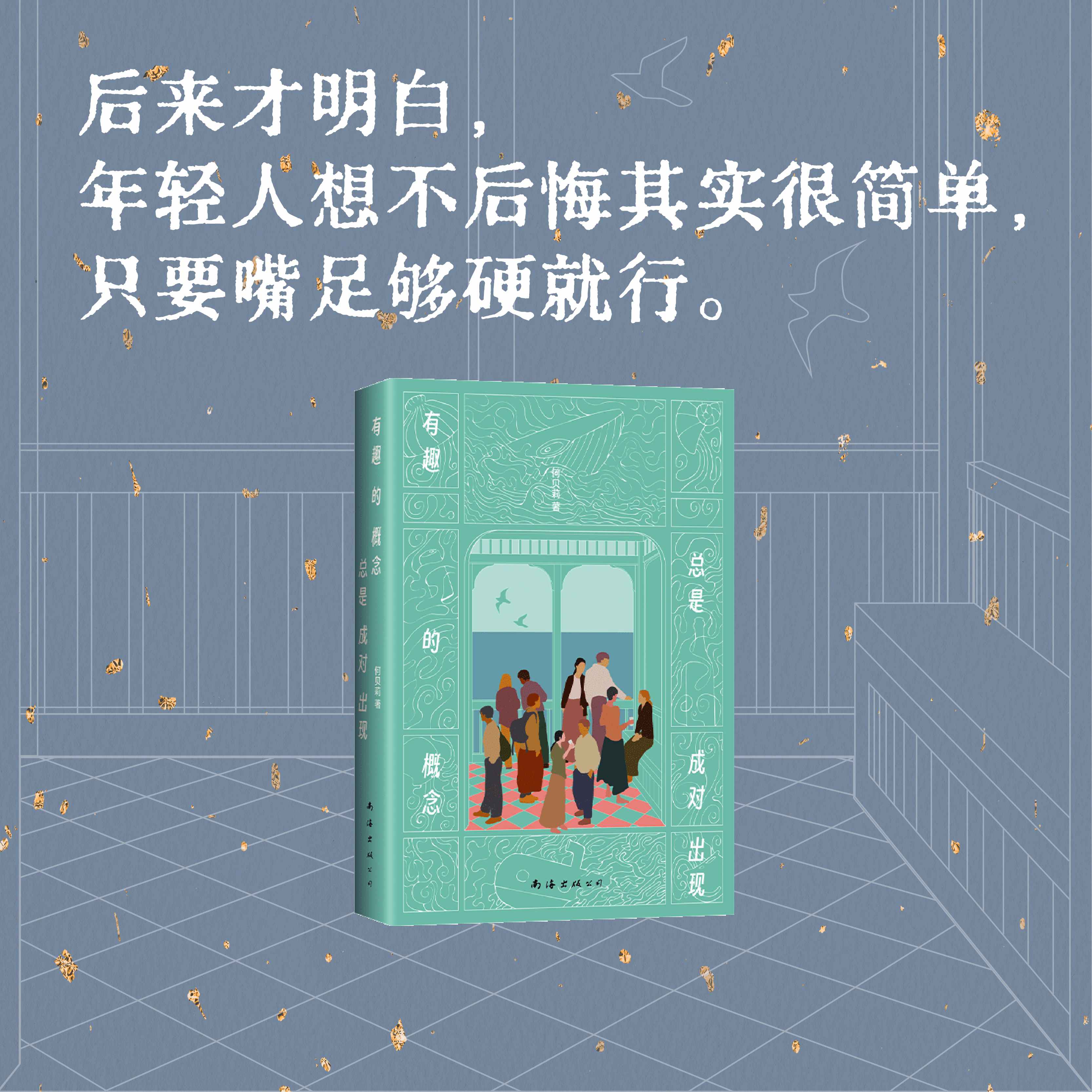 有趣的概念总是成对出现