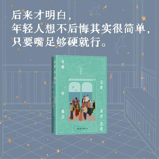 有趣的概念总是成对出现 商品图0