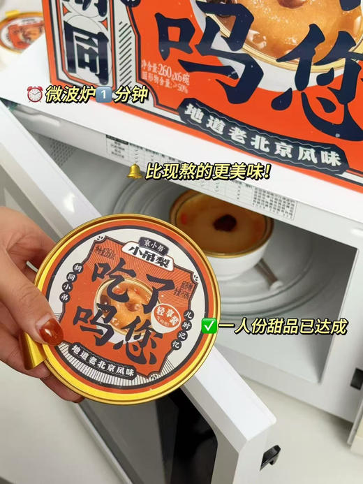 京小吊—小吊梨汤，我们采用的均是百年以上梨树上的砀山梨，核小果肉厚，清甜水润，一口爆汁儿。配料表只有纯净水、梨（整颗）、冰糖、银耳、枸杞！
0添加0防腐。开罐即享美味，清甜润肺！6罐/箱 商品图5