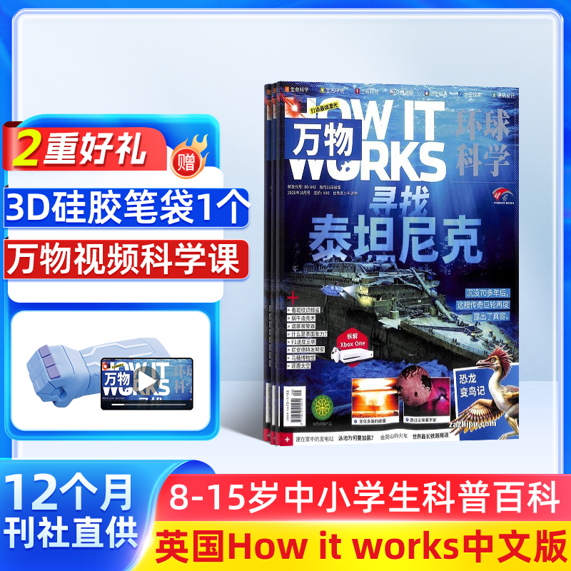 万物杂志 1年共12期 科普百科书籍 自然科学历史人文 How it works中文版