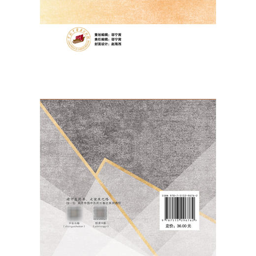 中医药对外贸易发展策略研究 张娟 主编 数字技术驱动下的中医药国际贸易 中医药对外贸易影响因素9787513296762中国中医药出版社 商品图2