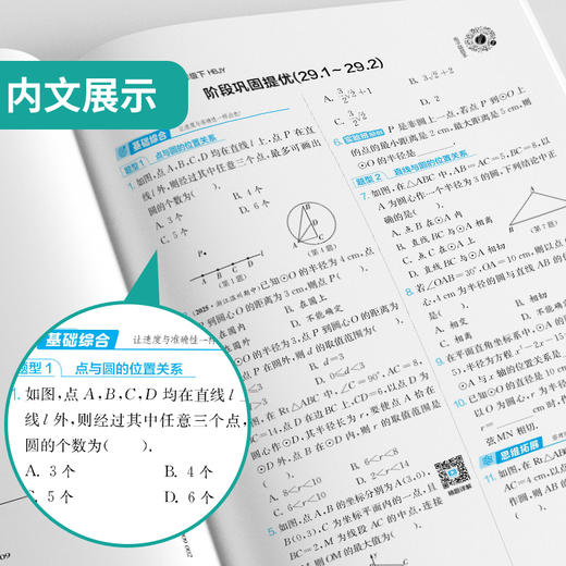 【冀教版】2026年春实验班提优训练 九年级数学(下) 商品图5