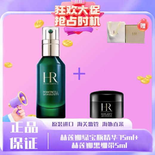 【全球购】【赠礼盒礼袋】新版赫莲娜绿宝瓶精华75ml+赫莲娜黑绷带5ml_bbc 商品图10