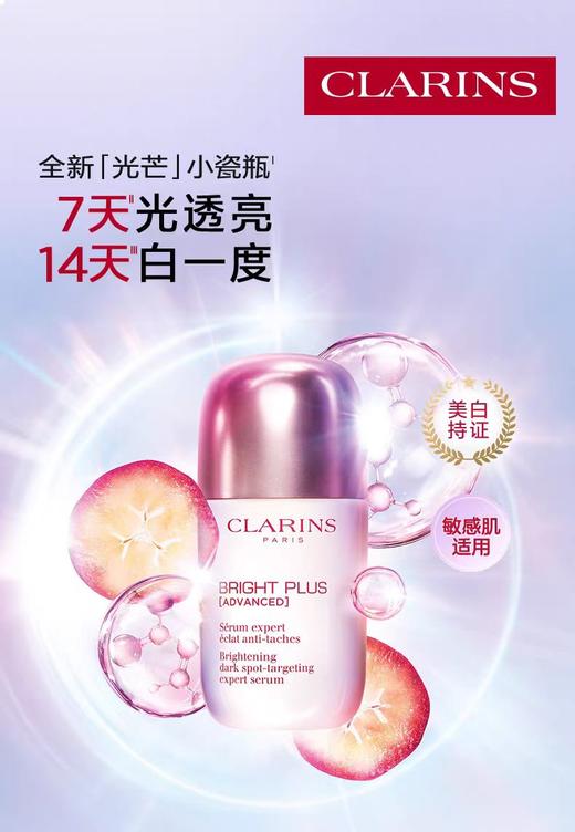 娇Y诗光芒淡痘印抵御紫外线抗氧美白小瓷瓶 商品图0