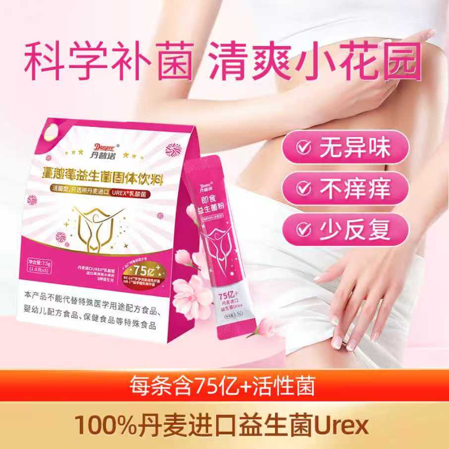 丹普诺女性益生菌 守护花园必备重建菌群平衡 5条装