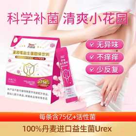 丹普诺女性益生菌 守护花园必备重建菌群平衡 5条装