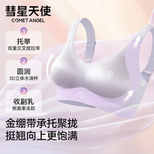 彗星天使琥珀鎏光久穿不变形奢华大U美背聚拢提拉丝缎润感文胸Z03# 商品图1