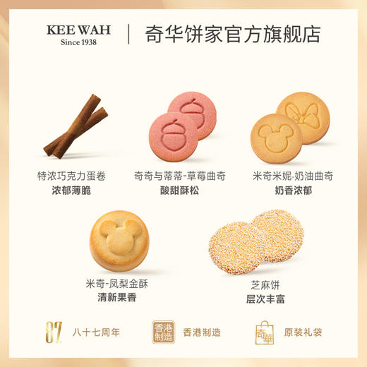 【奇华迪士尼秋日藤篮什锦礼盒】秋季限定蛋卷曲奇饼干零食生日节日伴手礼 商品图3