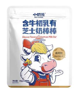 小奶花含牛初乳有芝士奶棒棒