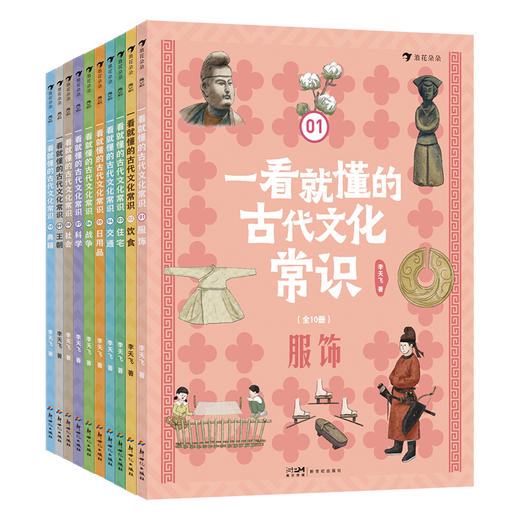 一看就懂的古代文化常识（全10册） 赠 10节视频课  覆盖中小学古代文化常识 商品图4
