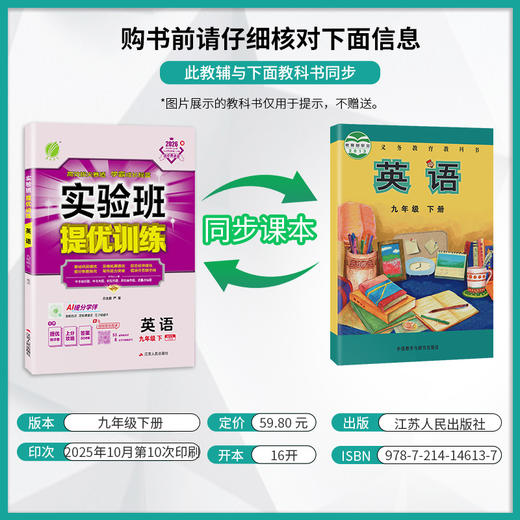 【外研社】2026年春实验班提优训练 九年级英语(下) 外研社新标准 商品图3