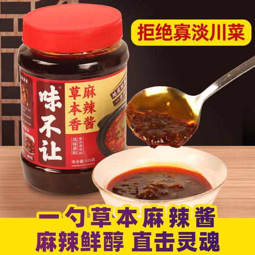 味不让草本香牛油香麻辣酱麻辣火锅调料麻辣底料川菜底料香辣商用 商品图1