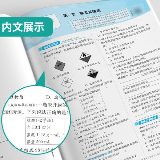【鲁教版】2026年春实验班提优训练   九年级化学(下) 商品图5