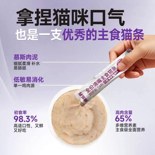 【新品上架】博乐丹清嘴全价主食猫条 10条/盒  添加褐藻粉 口腔清洁 清新口气 商品图3