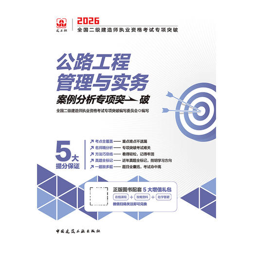 公路工程管理与实务2026全国二级建造师执业资格考试专项突破 商品图3