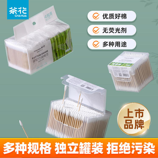 【茶花】双头多用竹轴棉签量贩装800只 商品图1