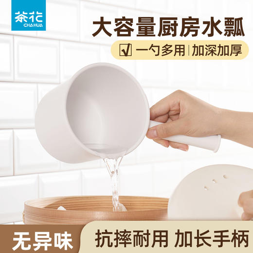 【茶花】家用加厚塑料水勺浇花洗头舀子长柄水瓢 商品图0