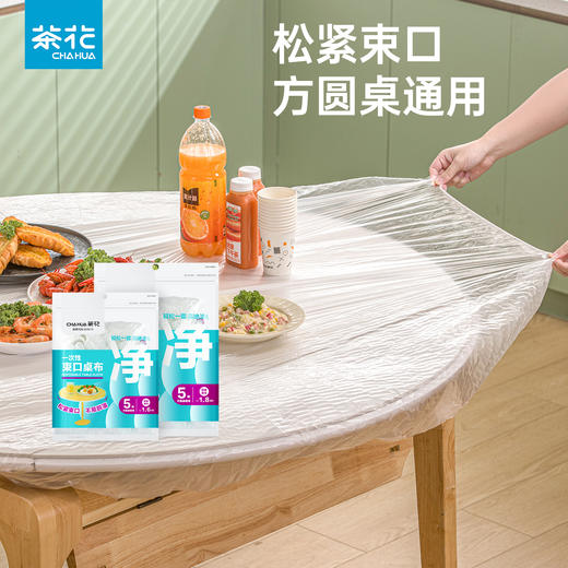 【茶花】一次性加厚防泼水桌布束口款 商品图0