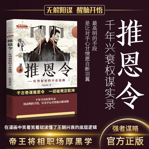 漫画推恩令——权力制衡的千古绝唱（QSQC） 商品图0