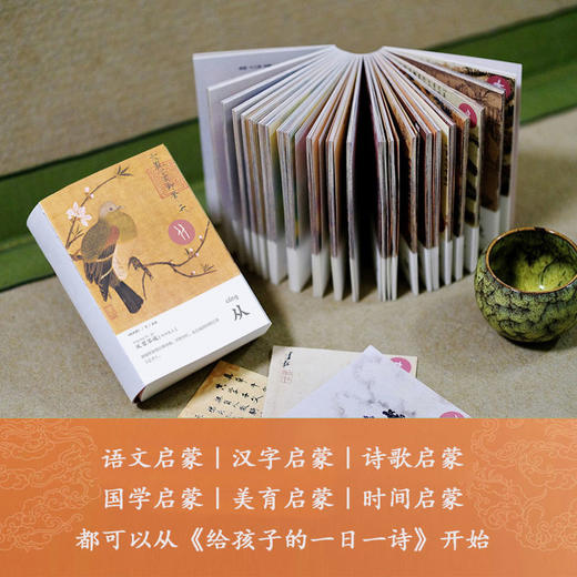 《2026年给孩子的一日一诗》日历 商品图2