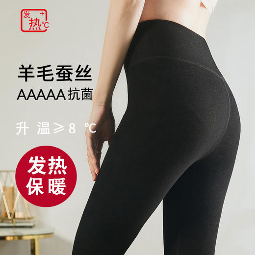 「自j」全新升级【铂金会员128/天猫169/差价41】(54547)洛诗琳羊毛蚕丝暖绒保暖裤2025秋冬无痕紧身加绒加厚打底裤 商品图3