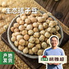 生态琪子豆 180g*2罐 | 合作农友生产，来自山西永济，生产者：蒲韩公社成员 *【公平贸易农人定价】 商品缩略图0