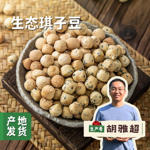 生态琪子豆 180g*2罐 | 合作农友生产，来自山西永济，生产者：蒲韩公社成员 *【公平贸易农人定价】 商品图0