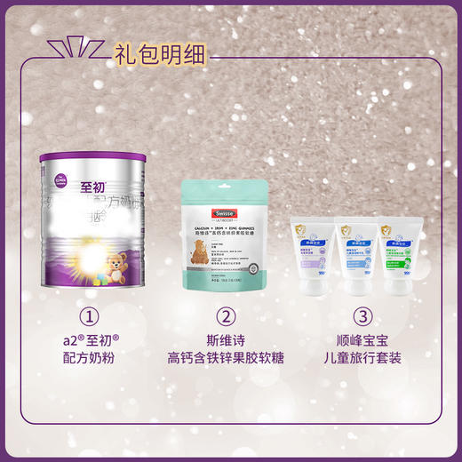 a2®至初®孕产礼包(6-12月龄,2段) 商品图1