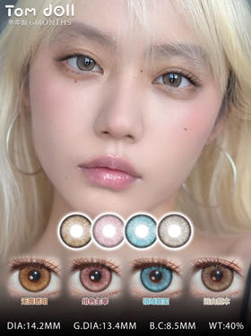 【半年抛】tomdoll 新款半年抛 40% 一副拍2片