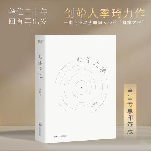 心生之境 商品图0