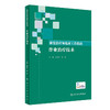 康复治疗师临床工作指南——作业治疗技术  商品缩略图0