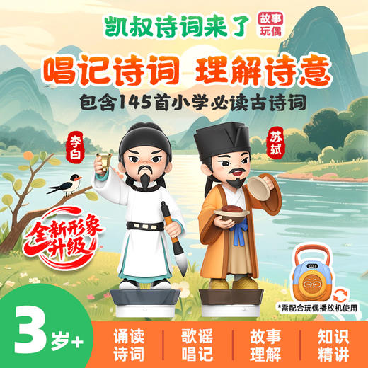 诗词来了套装 故事玩偶 故事机 商品图0