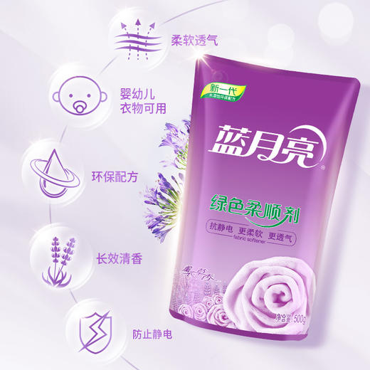 80001012 【品牌直发】蓝月亮薰衣草香柔顺剂 留香护衣防静电 500g*5袋 商品图2