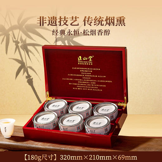 正山堂 传统正山小种礼盒特级正山小种红茶叶礼盒装正宗送礼长辈 商品图2