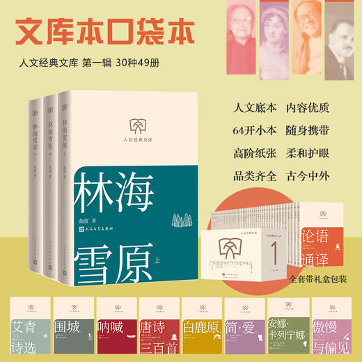 林海雪原(全3册) 商品图0