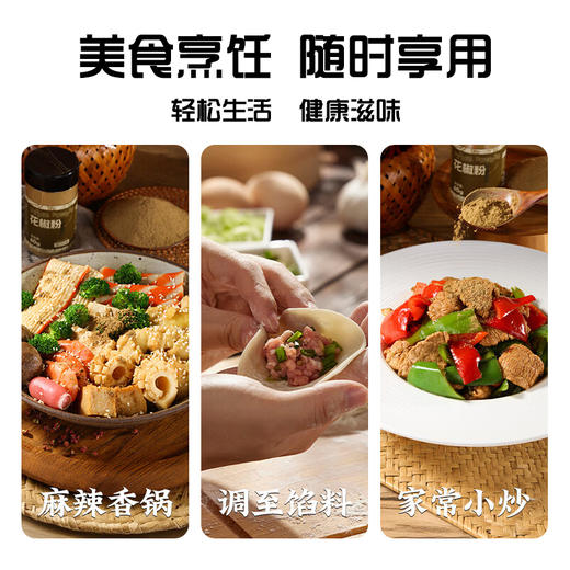 蜀渝天香花椒粉36g 商品图2